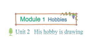 教科版（广州）五年级上册英语module 1hobbies unit 2 his hobby is drawing 第1课时ppt课件.pptx