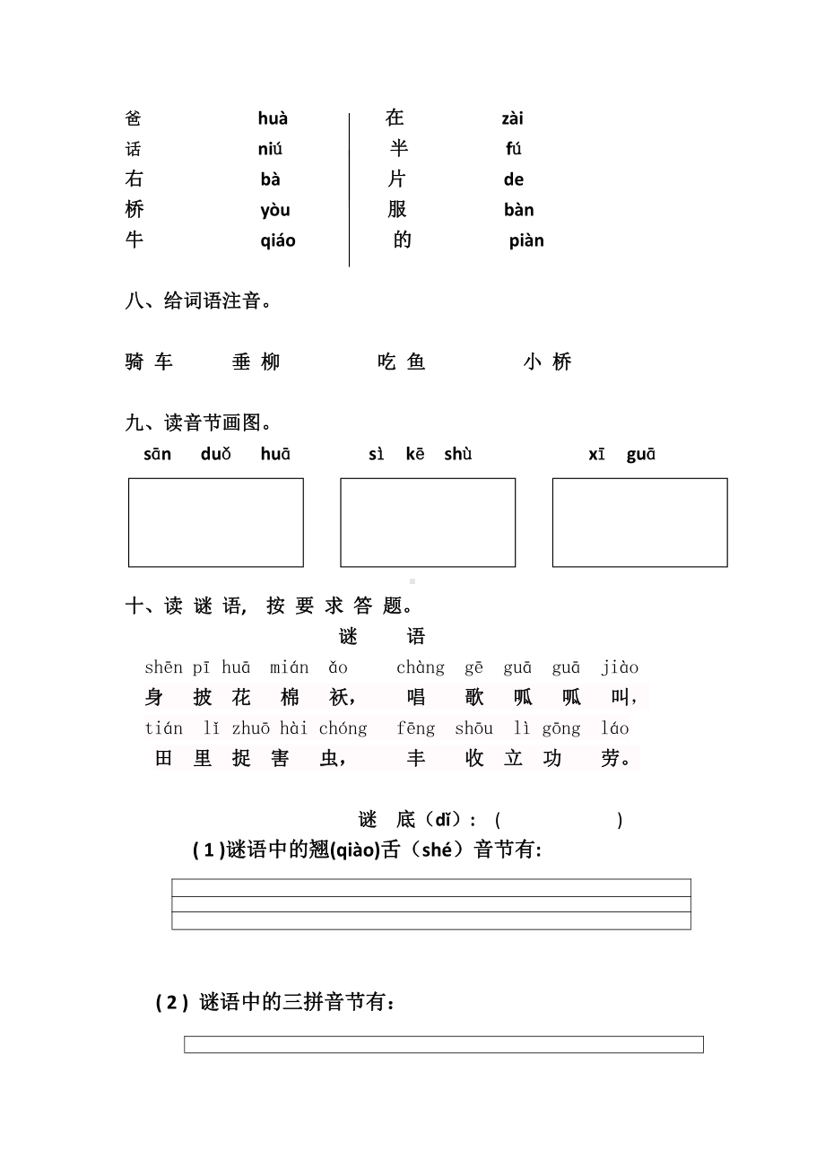 部编版一年级上册语文第三单元韵母测试题 (14份共67页).doc_第2页