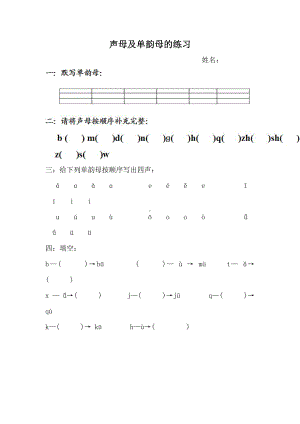 部编版一年级上册语文第二单元声母练习 (6份).doc