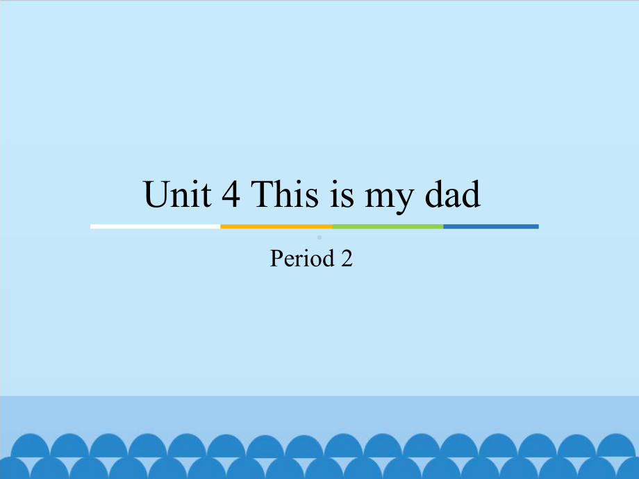 教科版（广州）三年级上册英语unit 4 this is my dadperiod 2 ppt课件.pptx_第1页