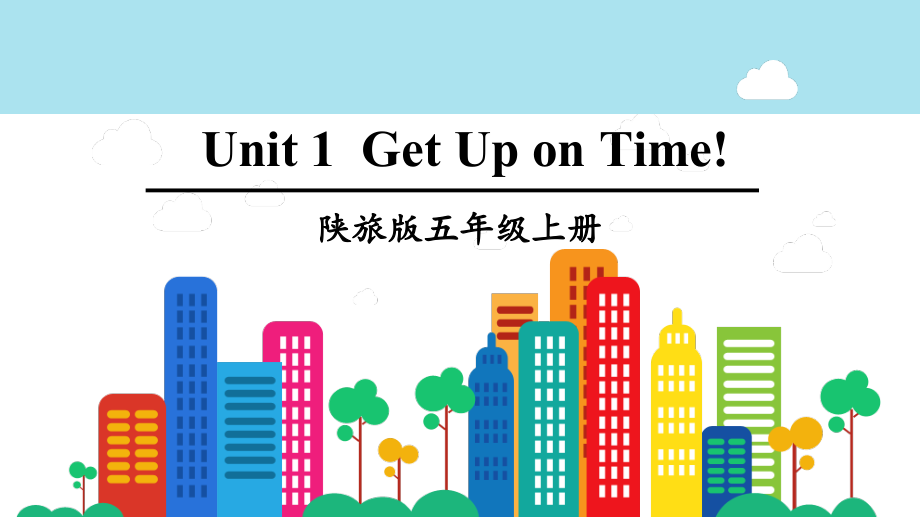 陕旅版五年级上册英语Unit 1 Get up on time! Part B ppt课件（含音频视频素材）.zip