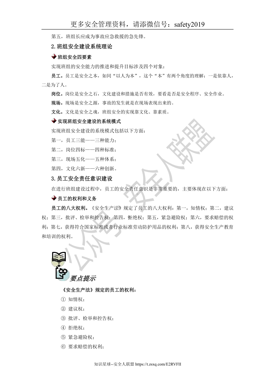 系列培训课程之-01班组安全文化建设理论与实践.doc_第2页