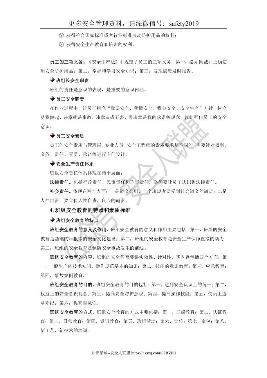 系列培训课程之-01班组安全文化建设理论与实践.doc_第3页