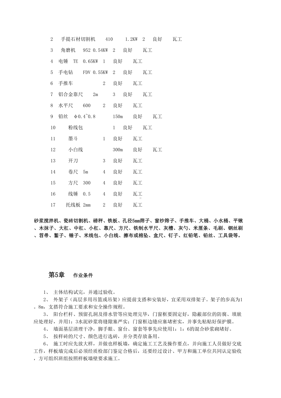 外墙面砖专项施工技术方案.doc_第2页