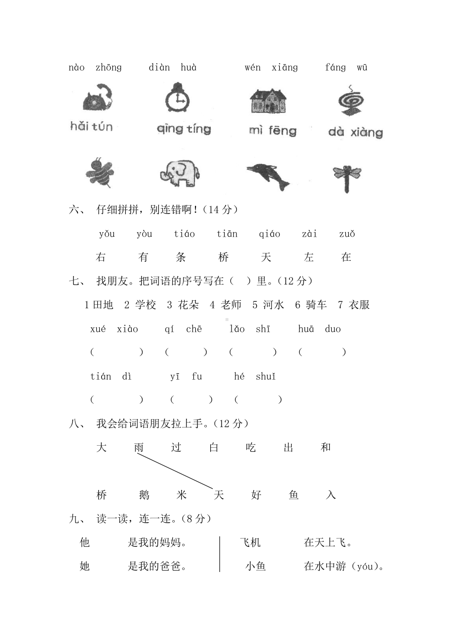 部编版一年级上册语文拼音专项测试卷（8份）.doc_第2页