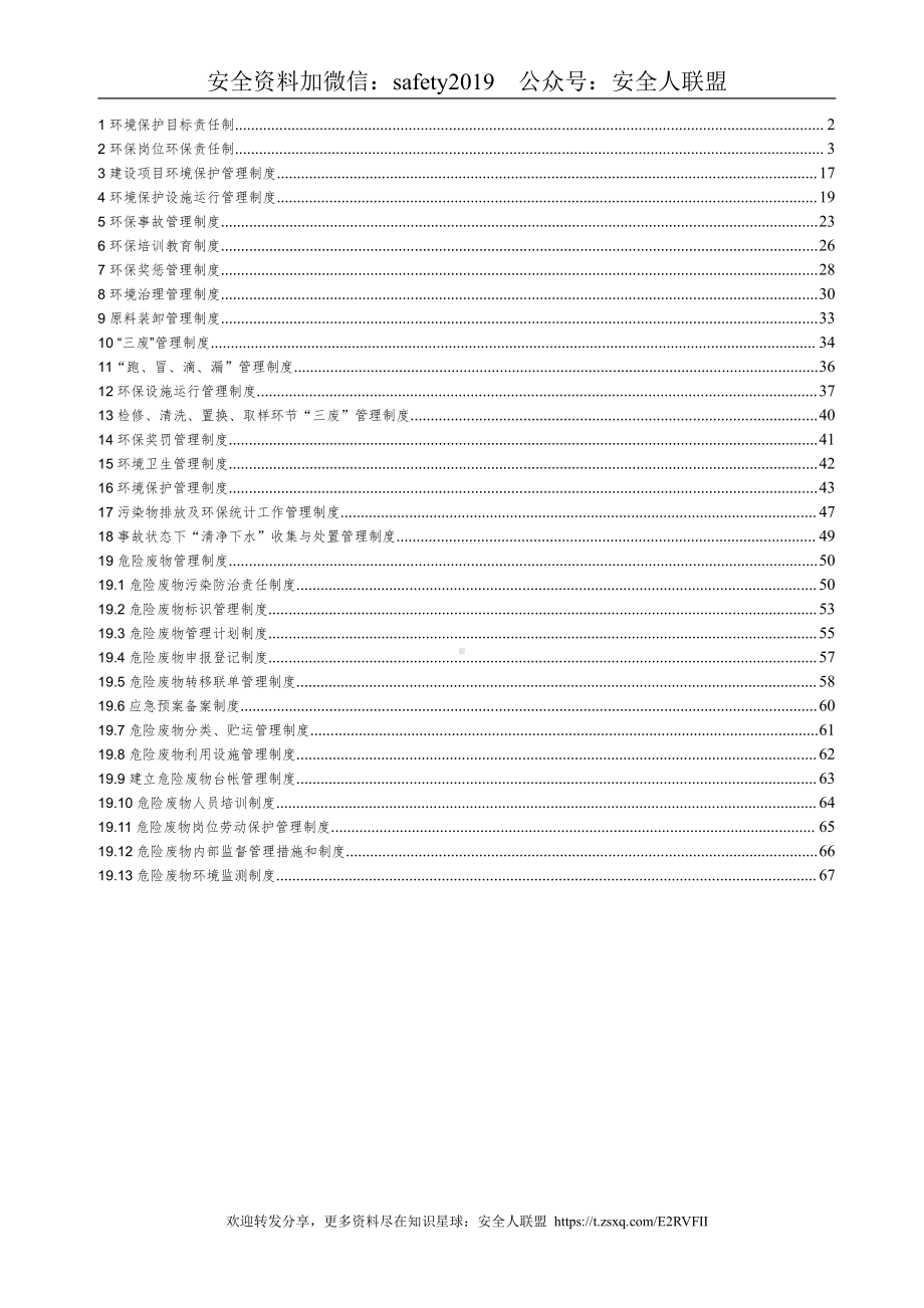 化工企业环保管理制度汇编.doc_第2页