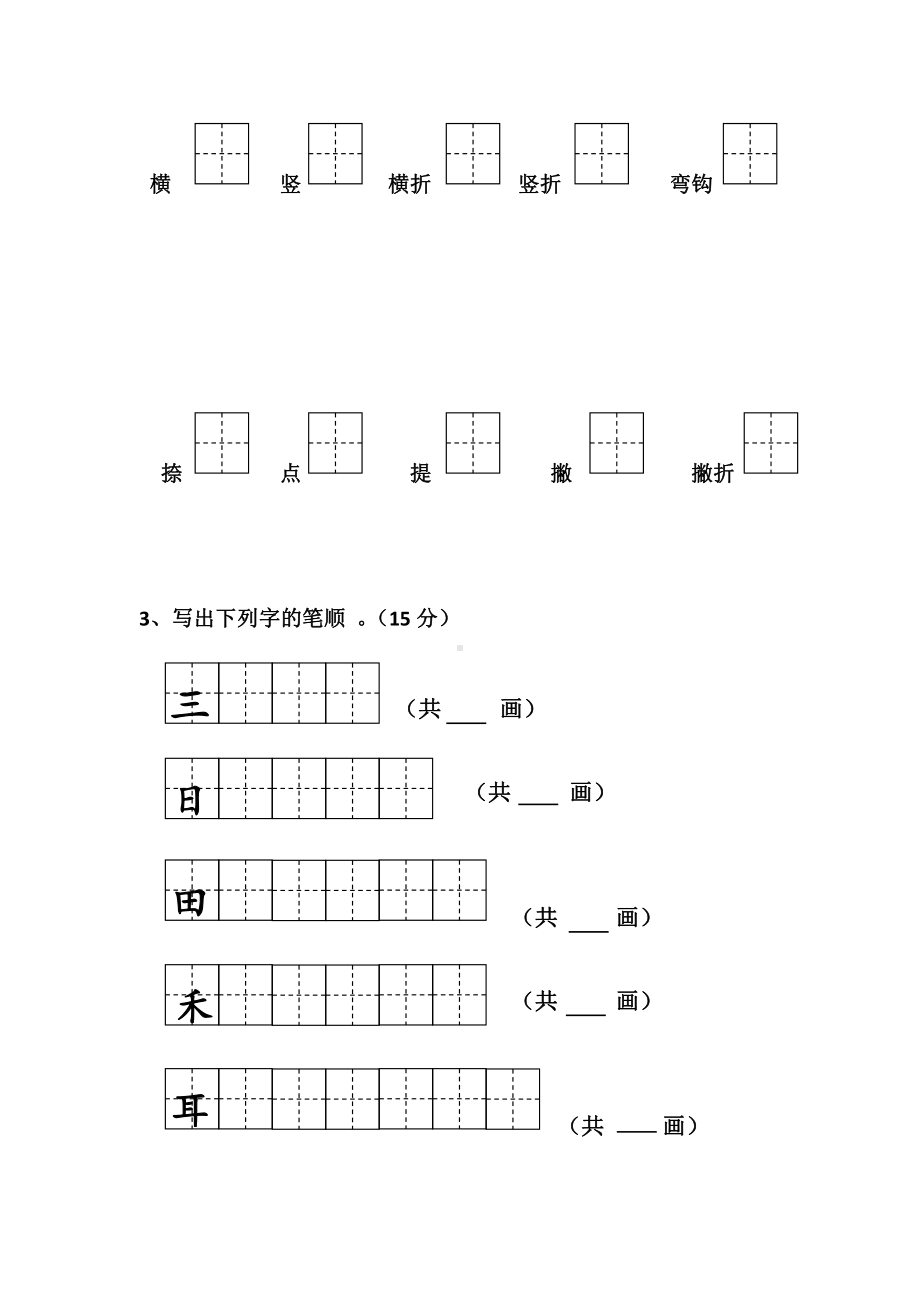 部编版一年级上册语文1-8单元试卷+期中期末+拼音总测试（共12份） (6).doc_第2页