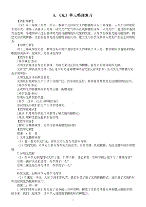 小学科学教科版五年级上册第一单元《光》整理教案4.pptx.docx