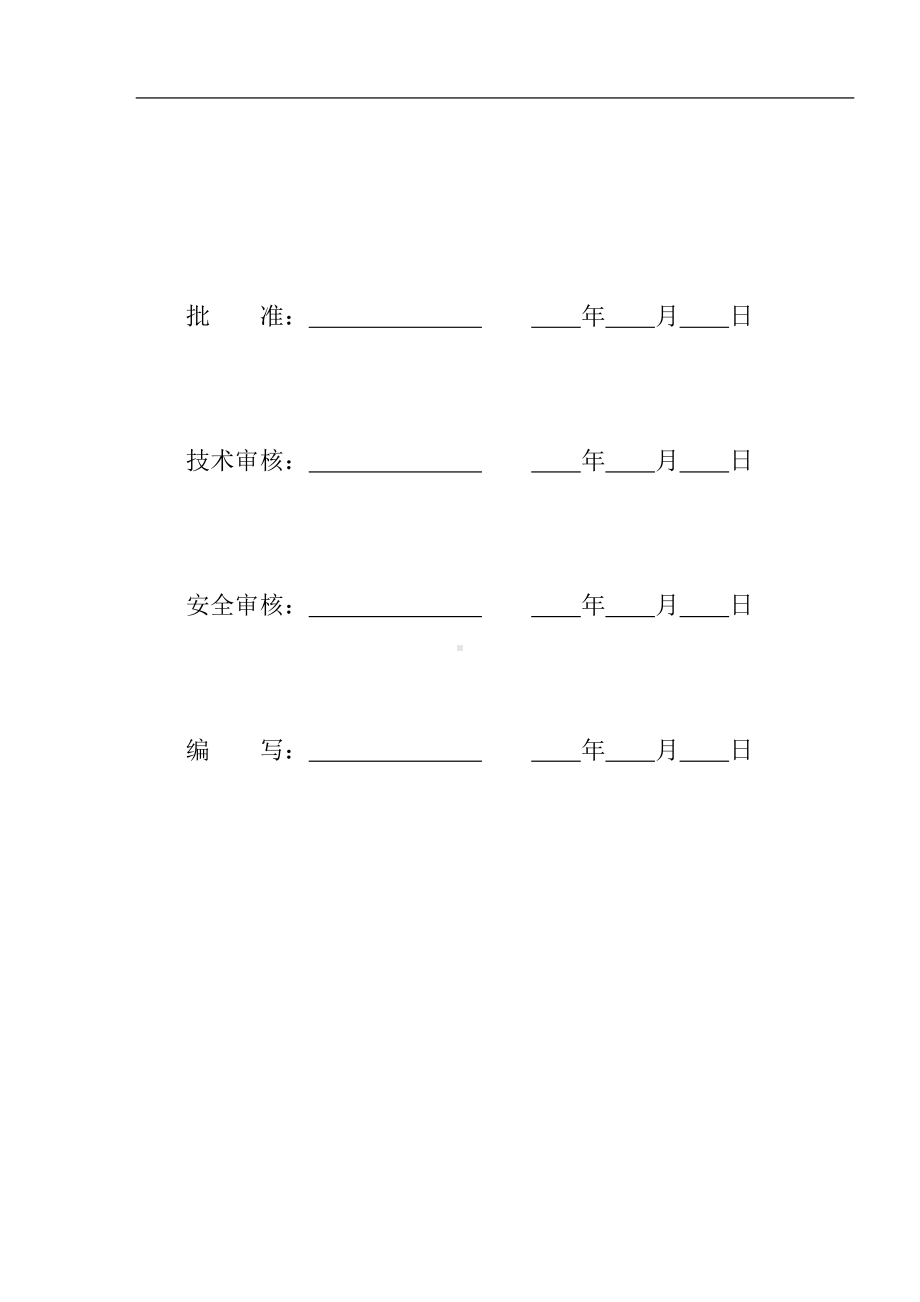 光伏项目雨季专项施工方案及应急预案(1).doc_第2页