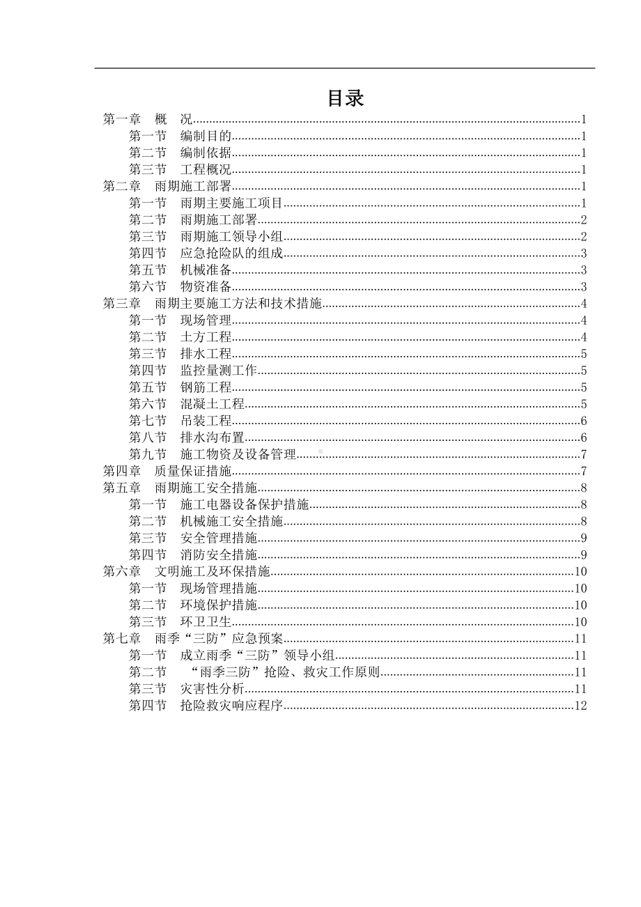 光伏项目雨季专项施工方案及应急预案(1).doc_第3页