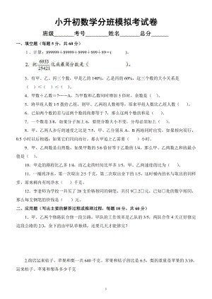 小学数学小升初分班模拟考试卷7.docx