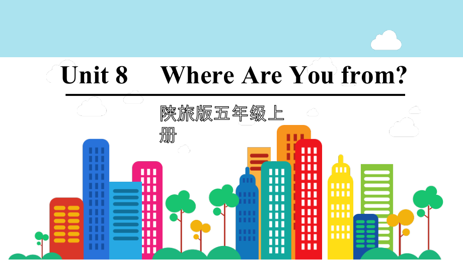 陕旅版五年级上册英语Unit 8 Where are you from？ Part A ppt课件（含音频视频素材）.zip