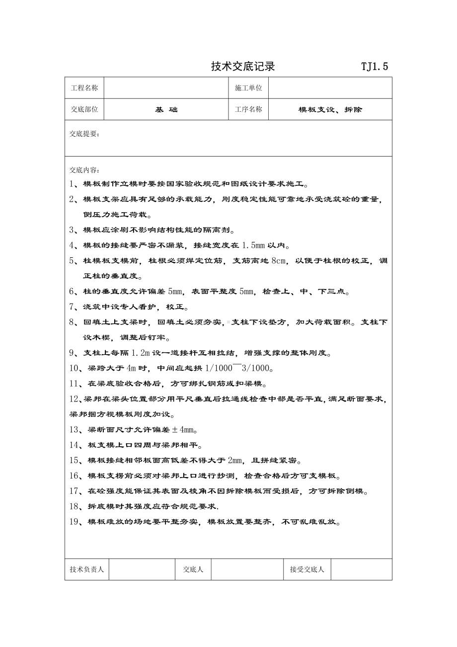 脚手架、土方开挖技术交底.doc_第3页