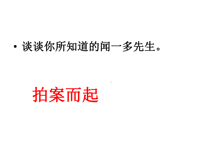 （2021新统编版）高中语文必修上册《红烛》闻一多（上课）ppt课件.ppt_第2页