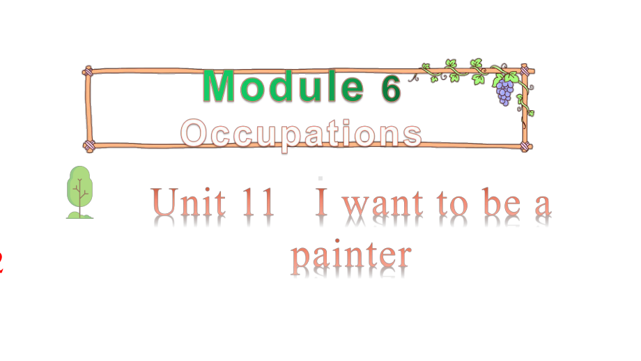 教科版（广州）四年级上册英语Module 6Unit 11 I want to be a painter 第二课时 ppt课件.pptx_第1页