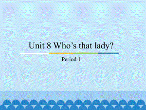 教科版（广州）三年级上册英语unit 8 who’s that lady？period 1 ppt课件.pptx