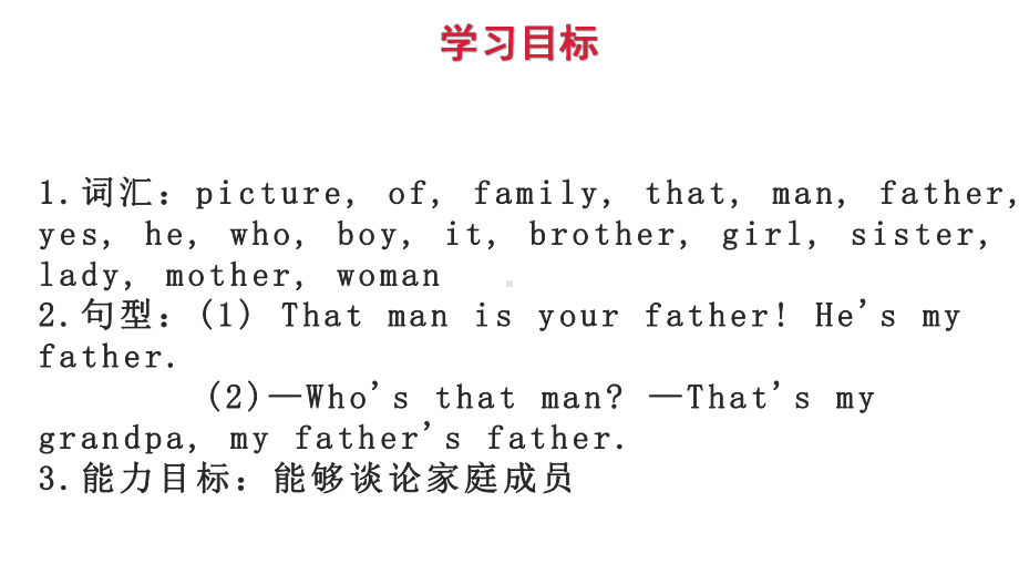 教科版（广州）三年级上册英语Module 4 Family Unit 7 A picture of my family 第一课时ppt课件.pptx_第2页