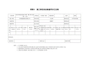 轨道交通工程自评.doc