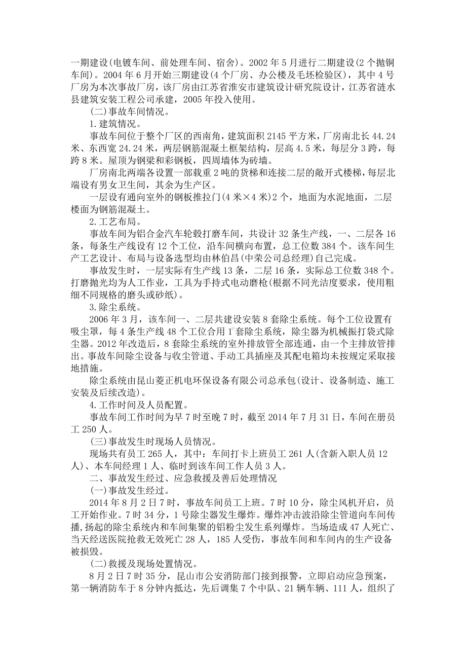 江苏昆山粉尘爆炸事故调查报告.docx_第2页