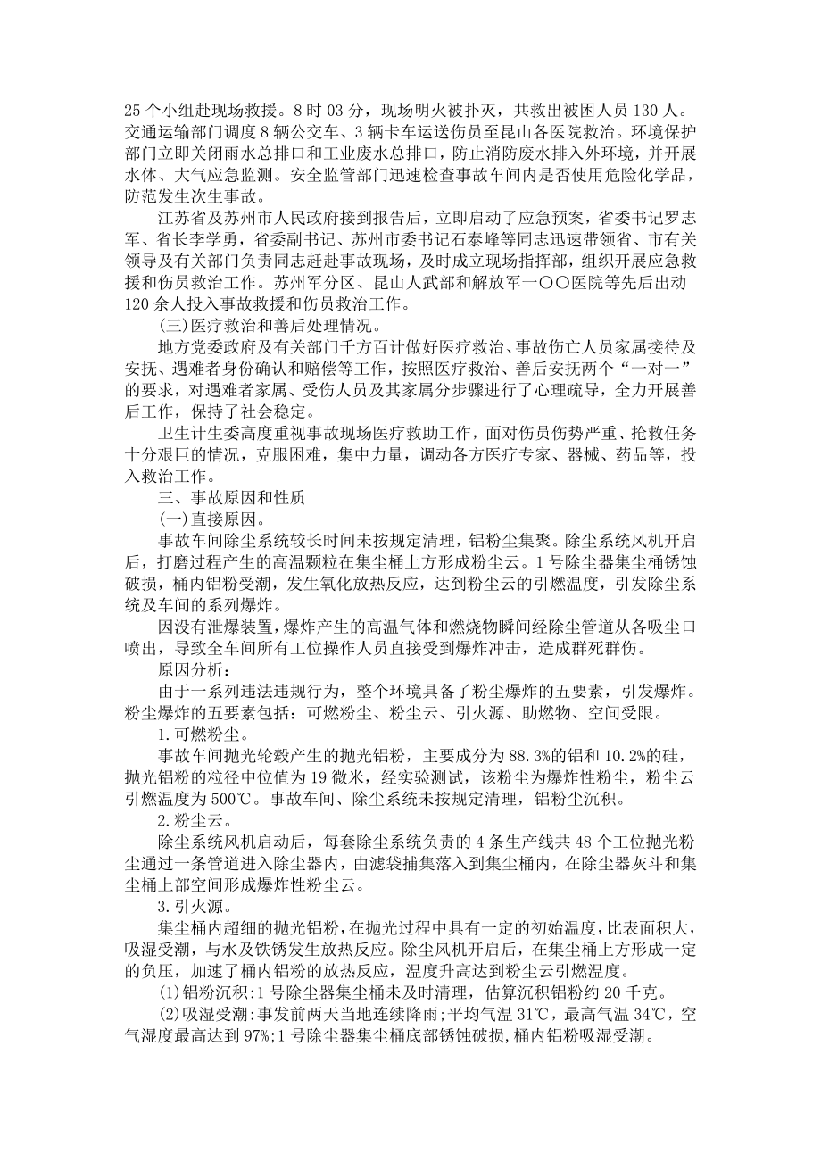 江苏昆山粉尘爆炸事故调查报告.docx_第3页