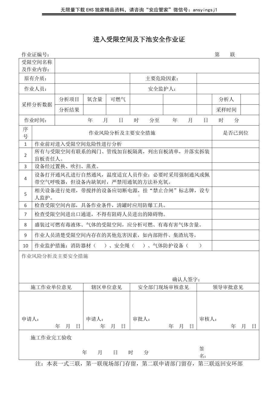 危险作业许可证（含风险分析）.doc_第2页