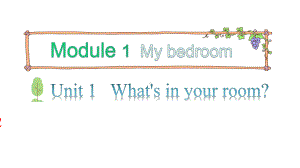 教科版（广州）四年级上册英语module 1 my bedroom unit 1 what's in your room第二课时ppt课件.pptx