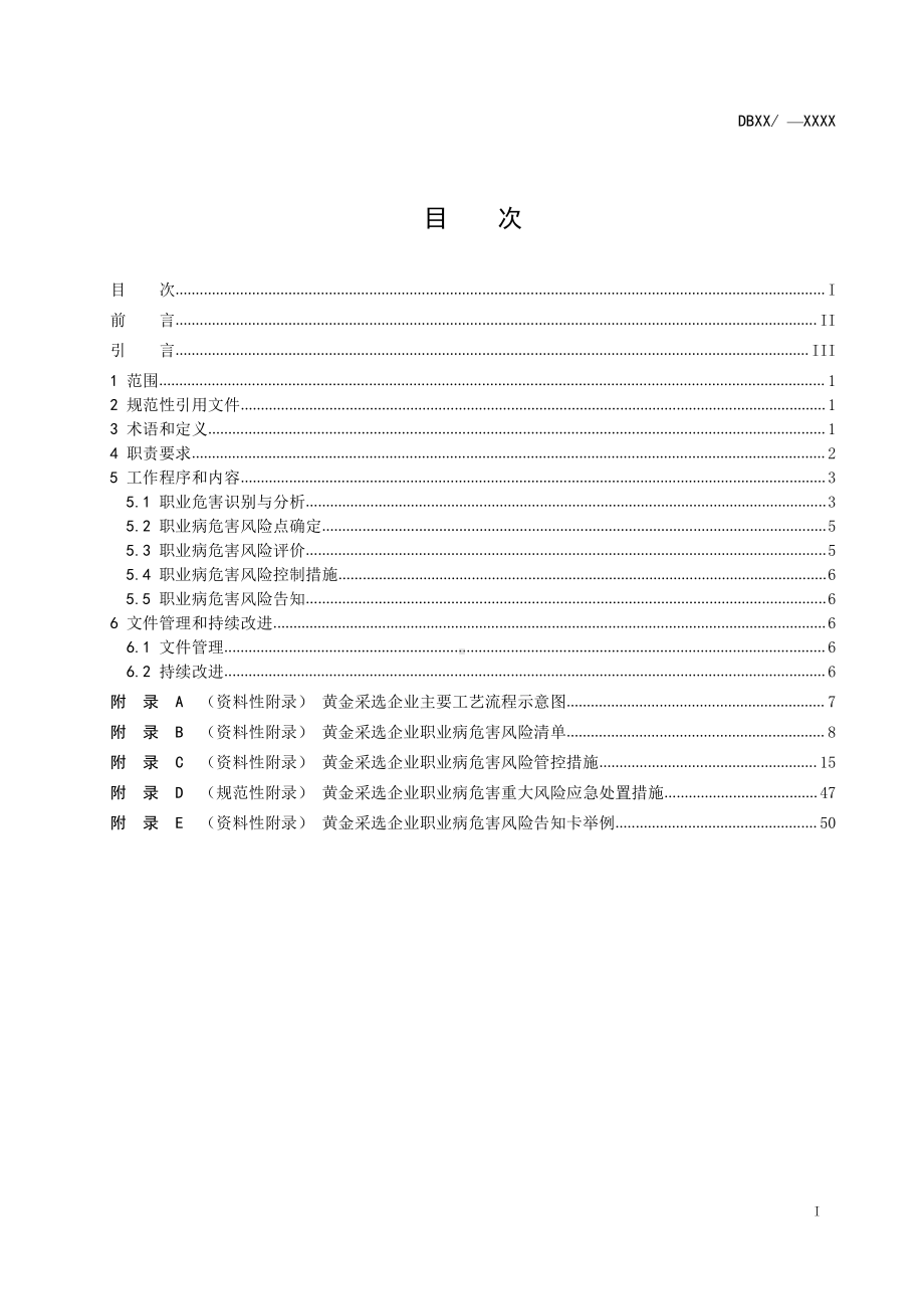 黄金采选企业职业病危害风险分级管控体系建设指南.doc_第2页