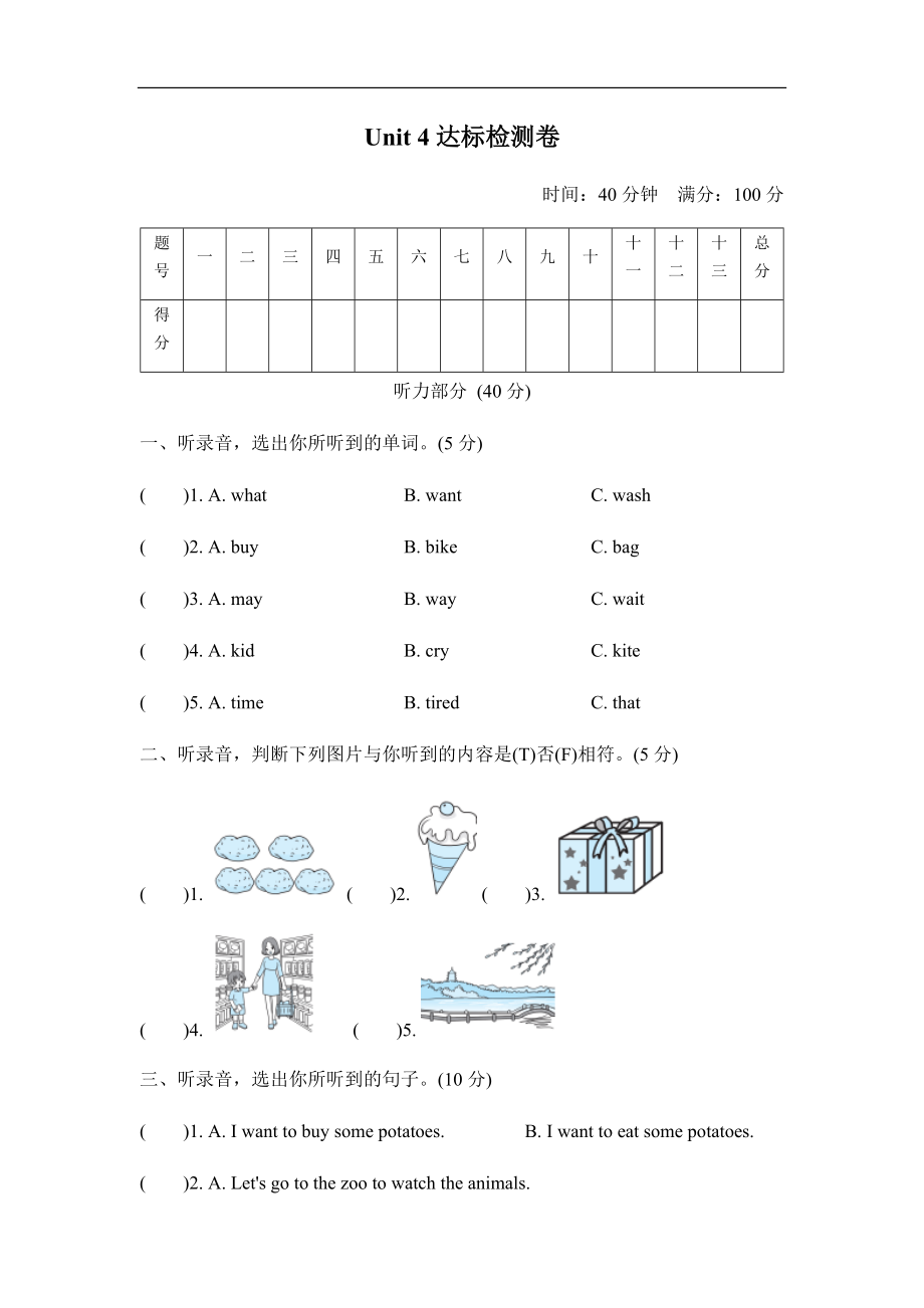 冀教版四年级上册英语：Unit 4 达标检测卷（有答案）.zip