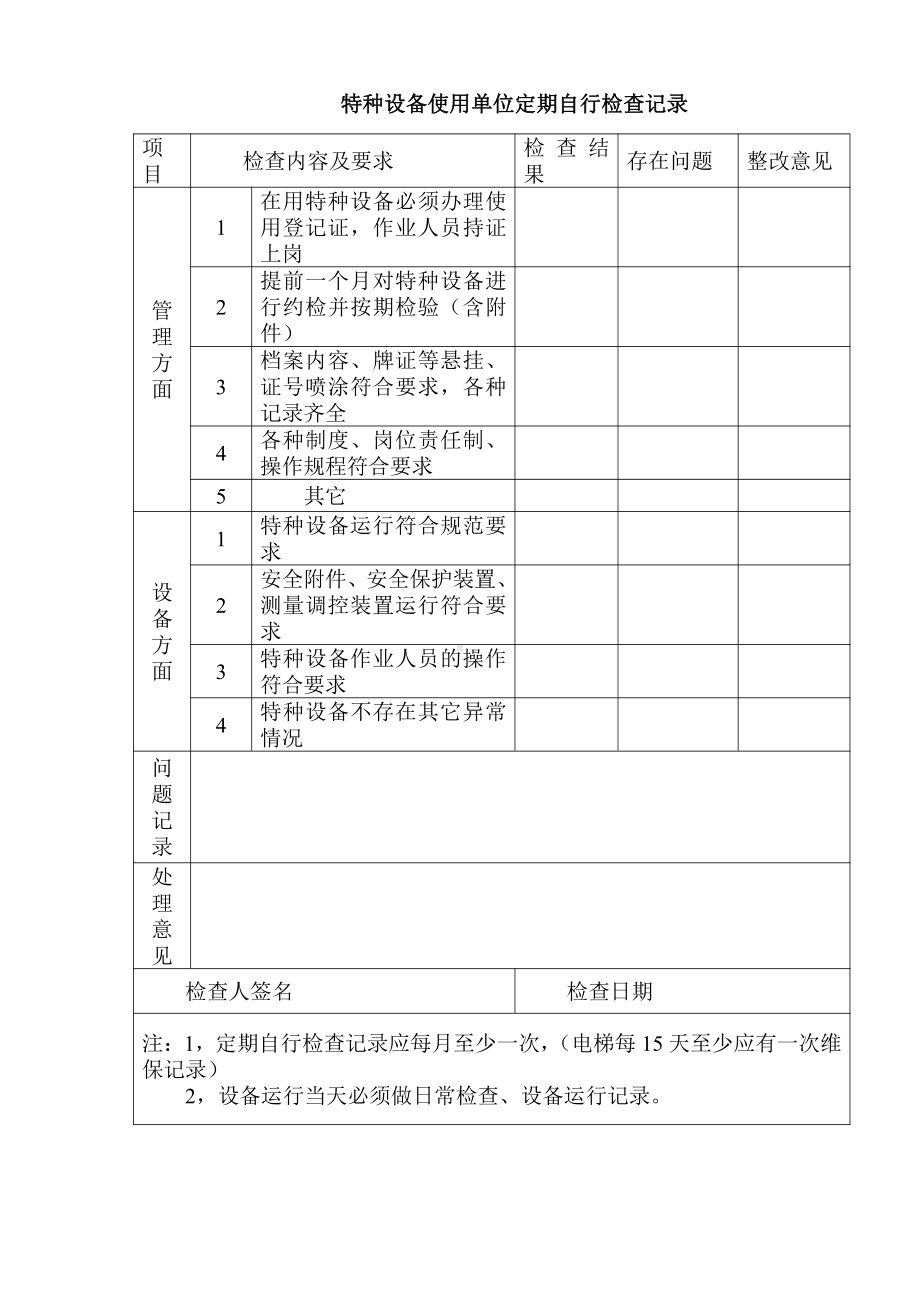 特种设备安全技术档案(附表格).doc_第2页