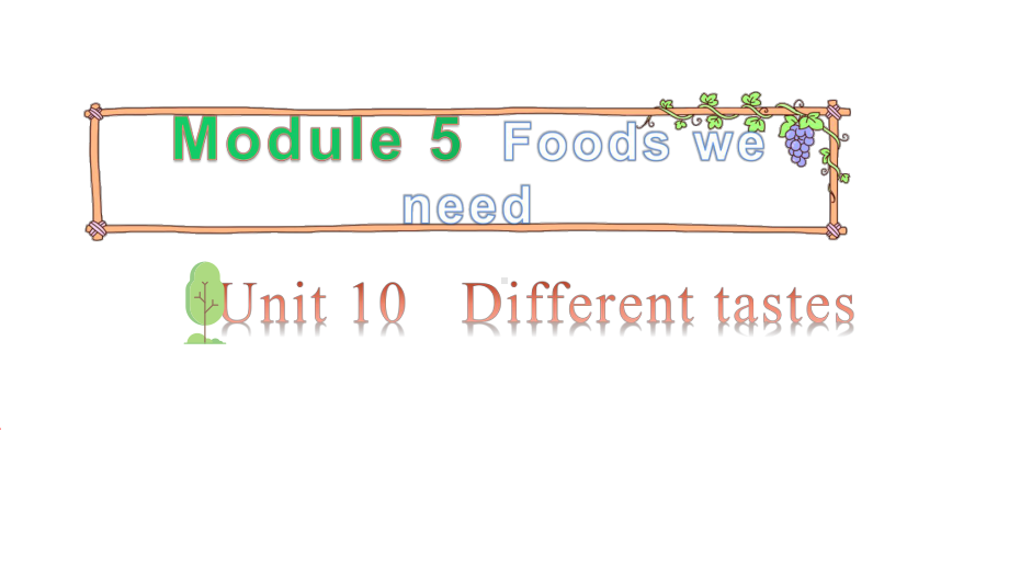 教科版（广州）五年级上册英语Module 5 Foods we need Unit 10 Different tastes 第一课时ppt课件.pptx_第1页