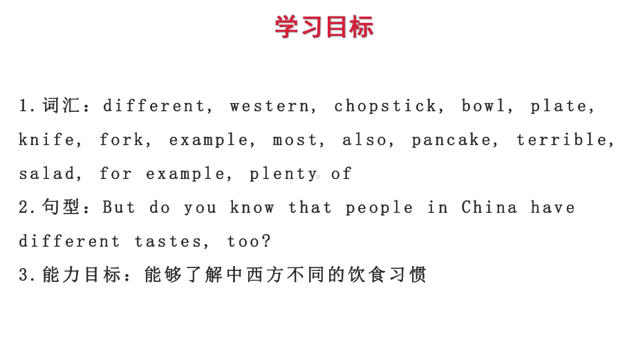 教科版（广州）五年级上册英语Module 5 Foods we need Unit 10 Different tastes 第一课时ppt课件.pptx_第2页