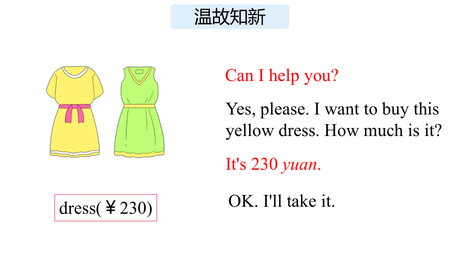 教科版（广州）四年级上册英语Module 5 Clothes Unit 10 Can I help you 第二课时 ppt课件.pptx_第3页