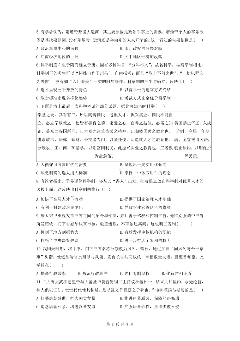 统编版（2019）高中历史必修中外历史纲要上册第二单元测试卷（含答案解析）.doc_第2页