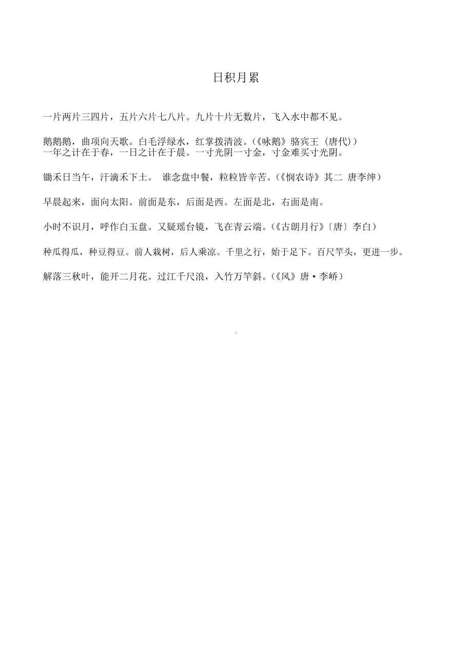 部编版一年级上册语文全册必背汇总拼音拼读汇总组词汇总反义词写字表汇总（25页）.doc_第3页