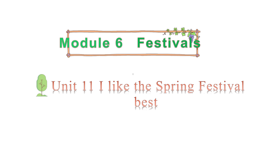 教科版（广州）六年级上册英语Module 6 Festivals Unit 11 I like the Spring Festival best 第1课时ppt课件.pptx_第1页