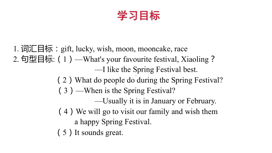 教科版（广州）六年级上册英语Module 6 Festivals Unit 11 I like the Spring Festival best 第1课时ppt课件.pptx_第2页