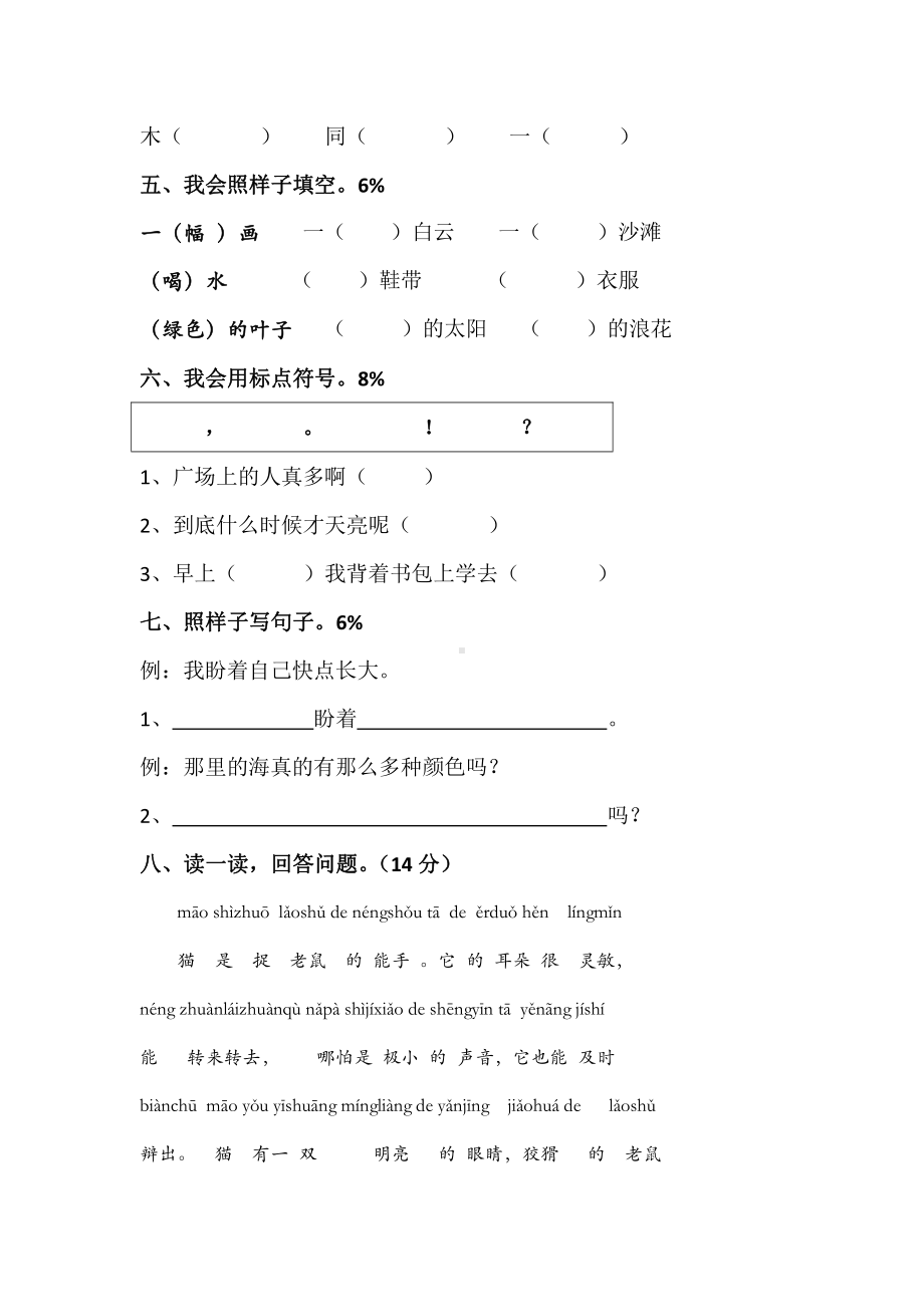 部编版一年级上册第七单元测试 （10份）.doc_第2页