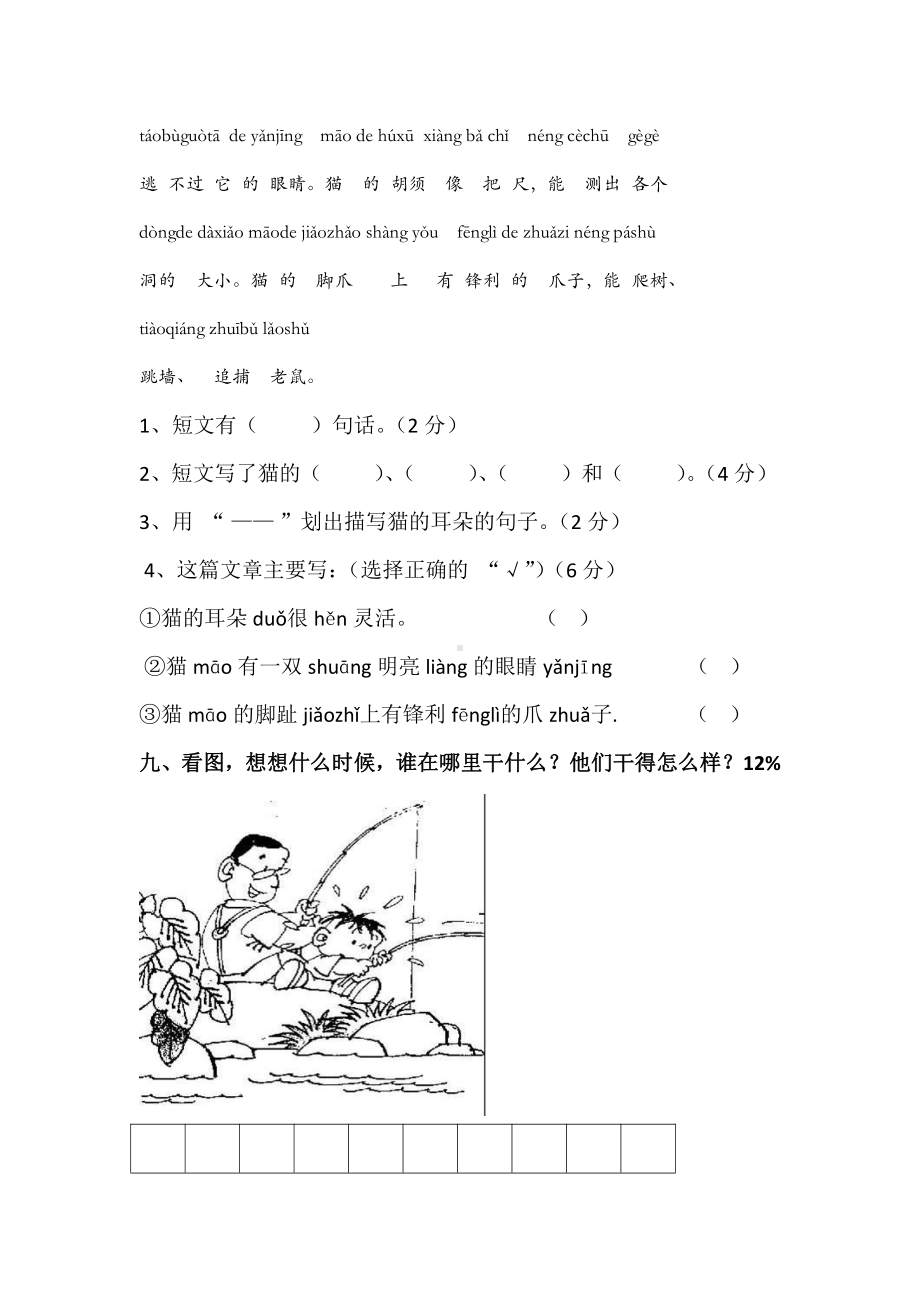 部编版一年级上册第七单元测试 （10份）.doc_第3页