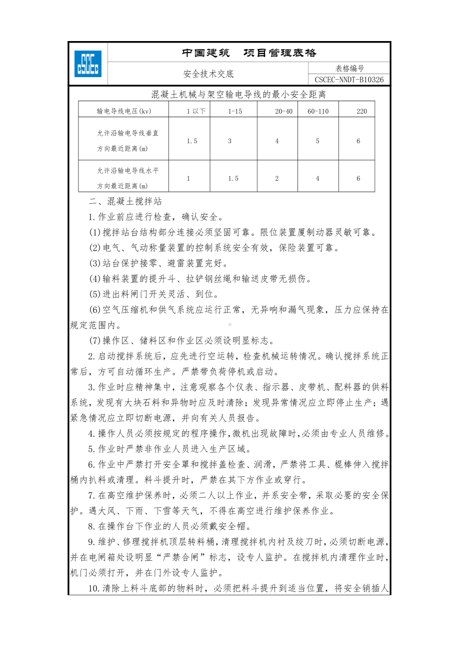 混凝土机械操作工.doc_第2页