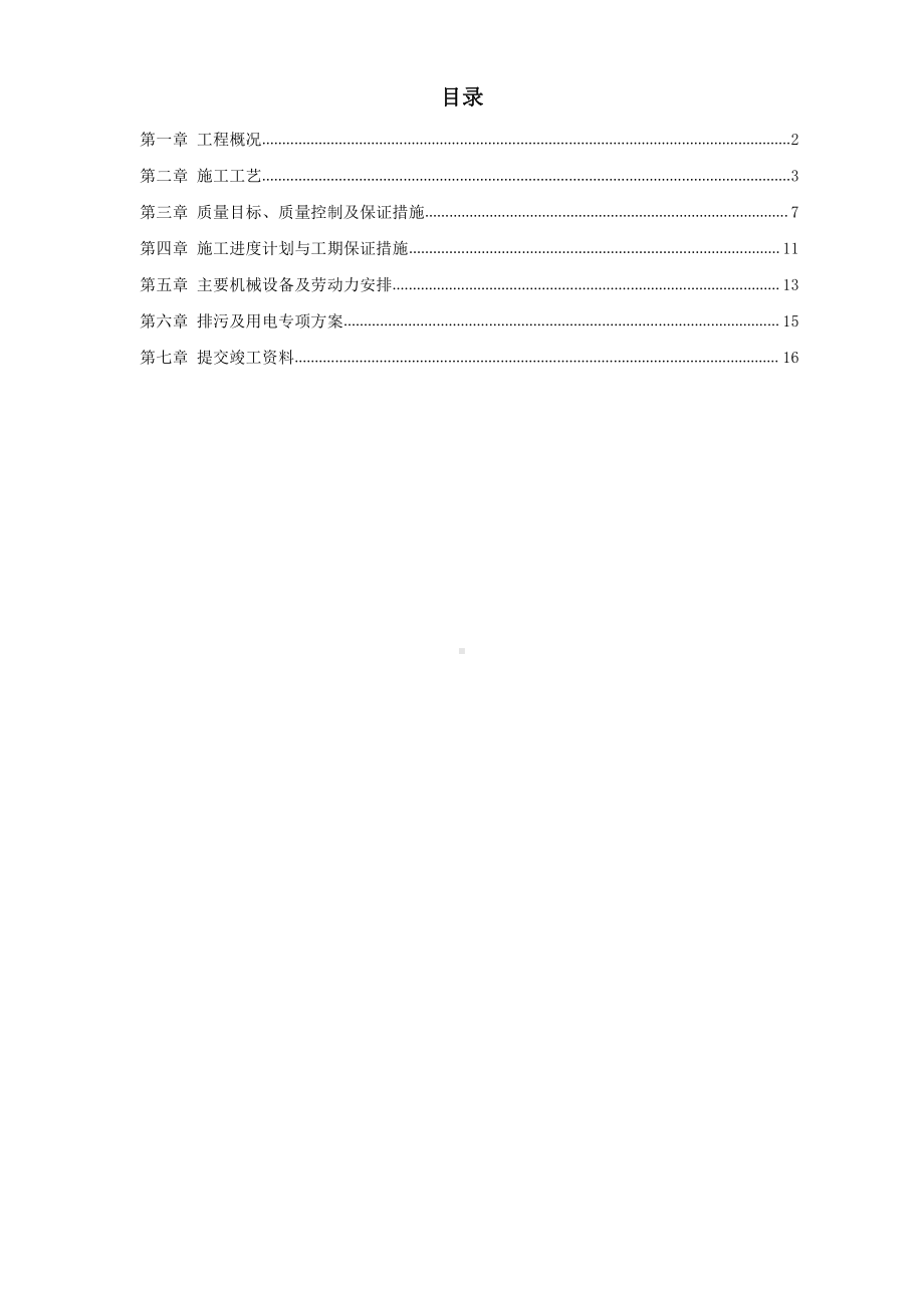 温州市住宅前安置房工程桩基施工方案.doc_第1页