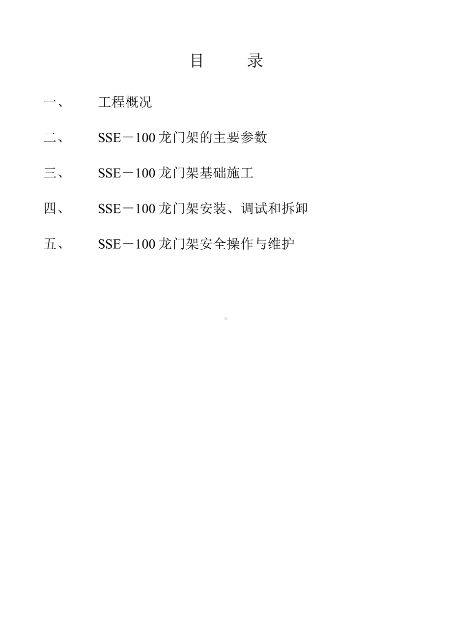 物料提升机专项施工方案（SSE-100型）.doc_第2页