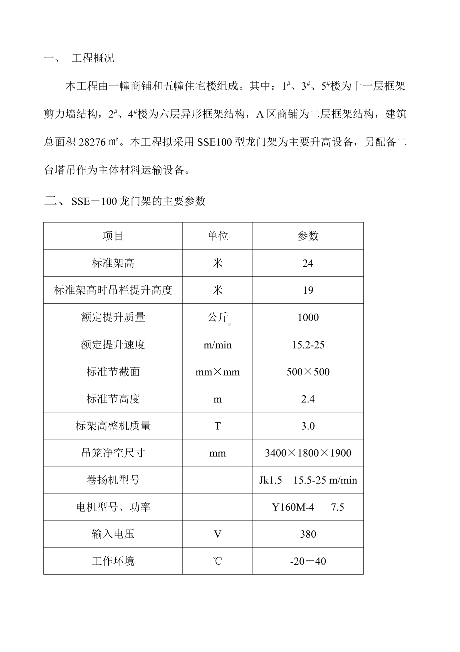 物料提升机专项施工方案（SSE-100型）.doc_第3页