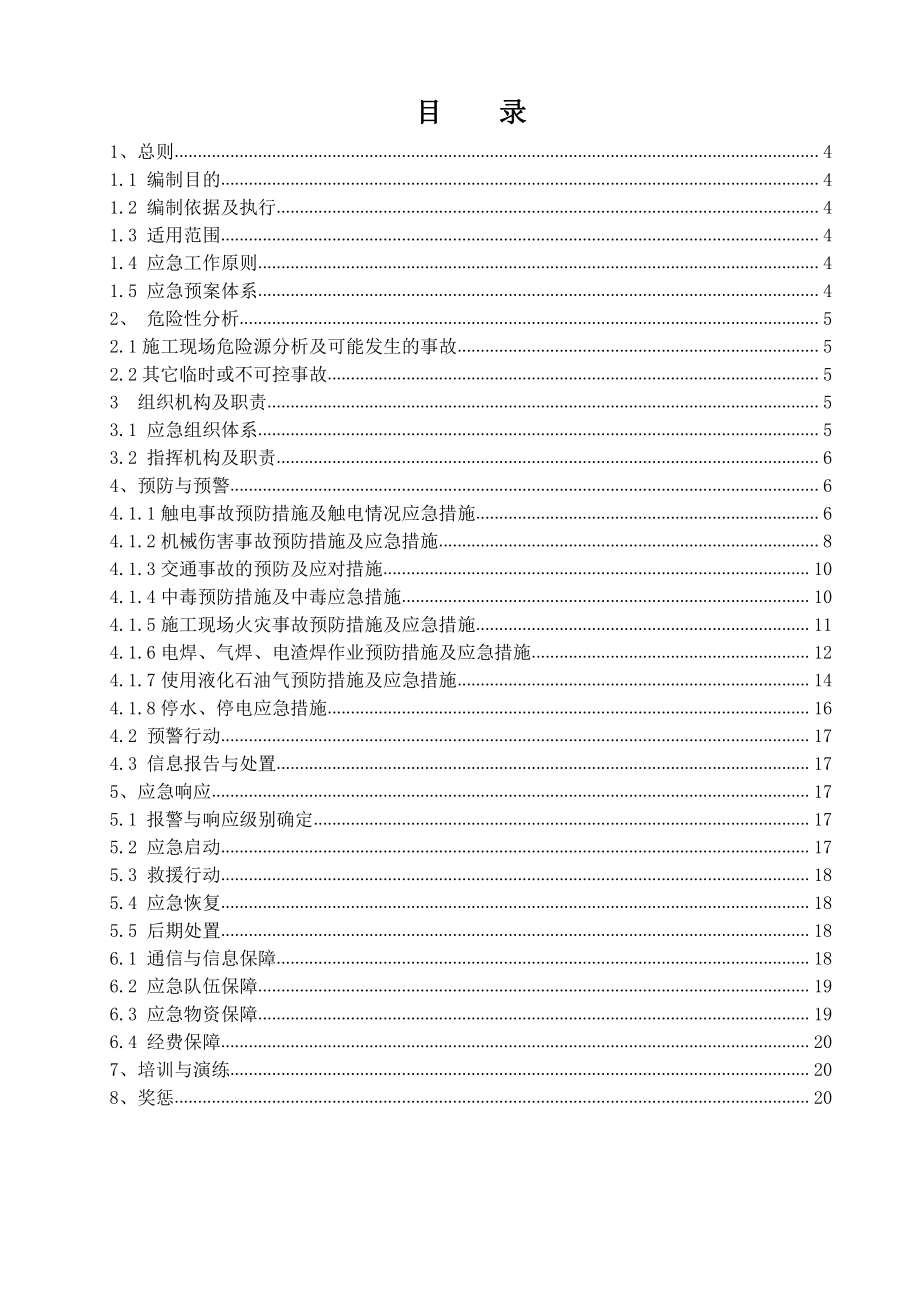 光伏应急预案.doc_第3页