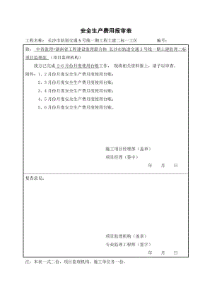 特种作业人员进场报审表（C-7）.doc