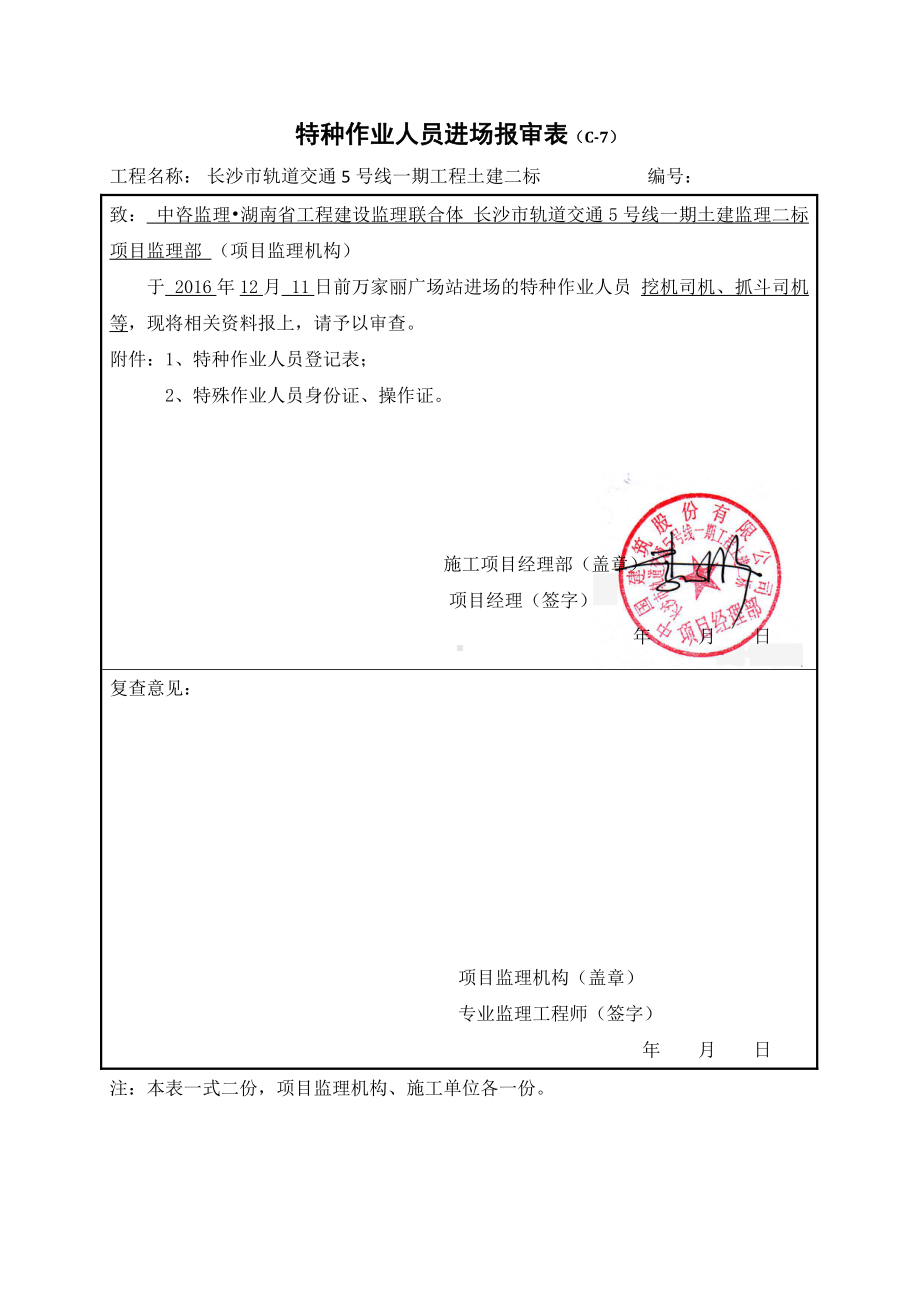 特种作业人员进场报审表（C-7）.doc_第2页