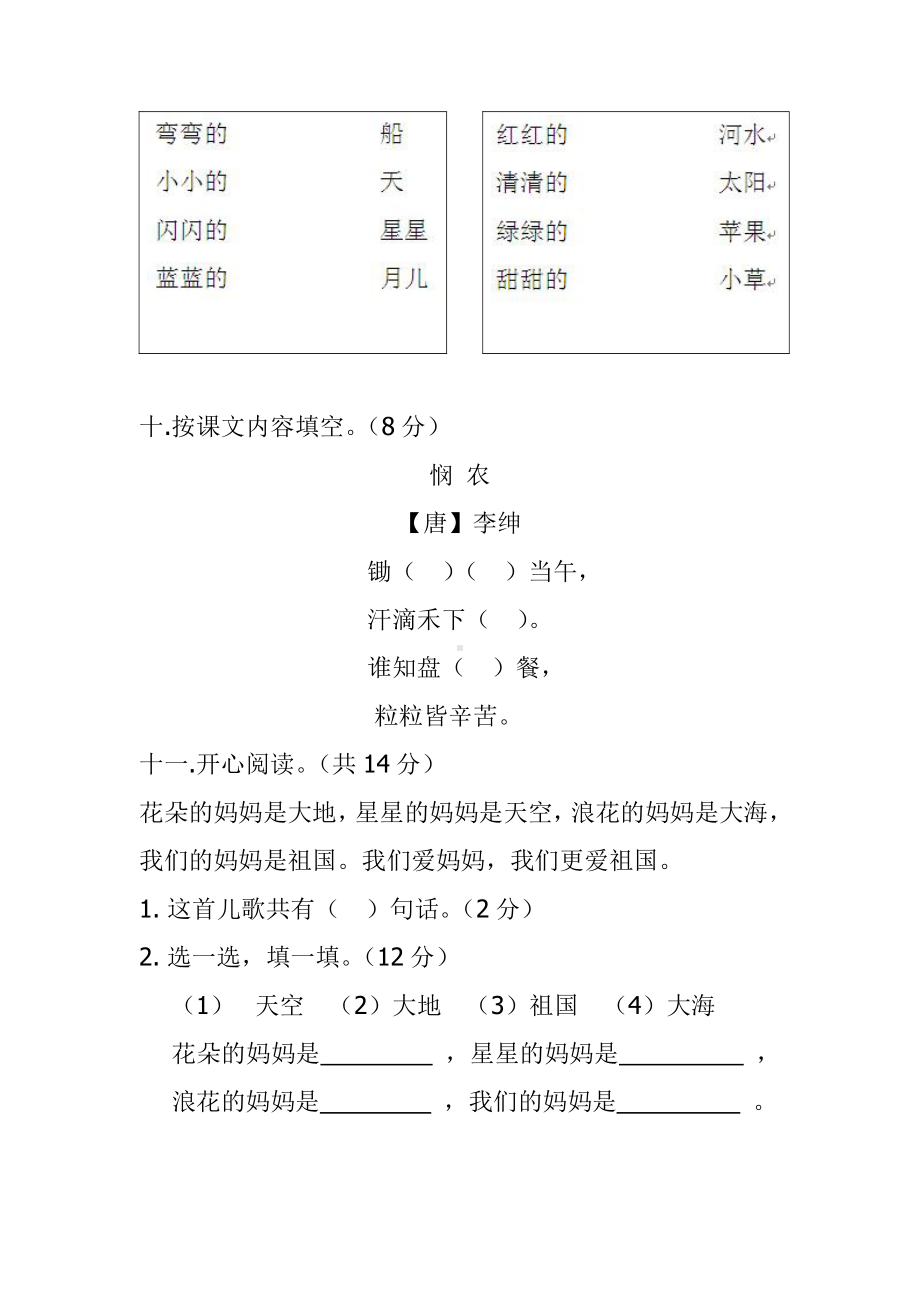 部编版一年级上册语文期中考试卷 (10份).doc_第3页