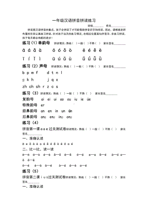 部编版一年级上册语文每日拼读+必默词语+生字组词.doc