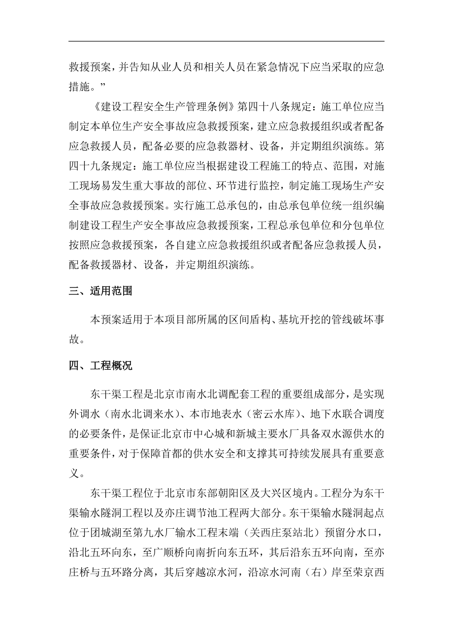 管线破坏事故应急预案.doc_第3页