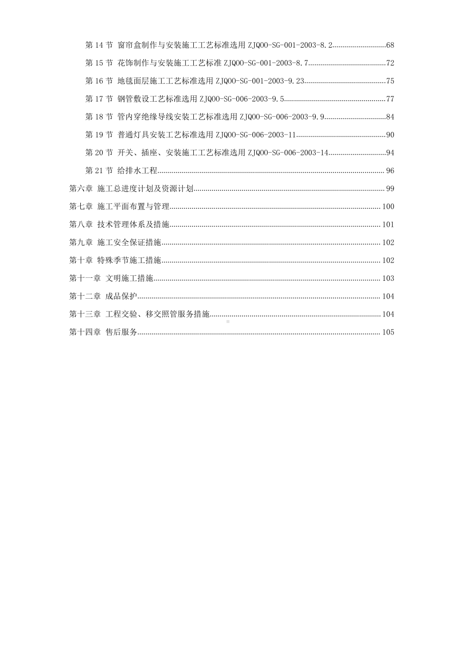 天津某大厦装修施工组织设计方案.doc_第2页