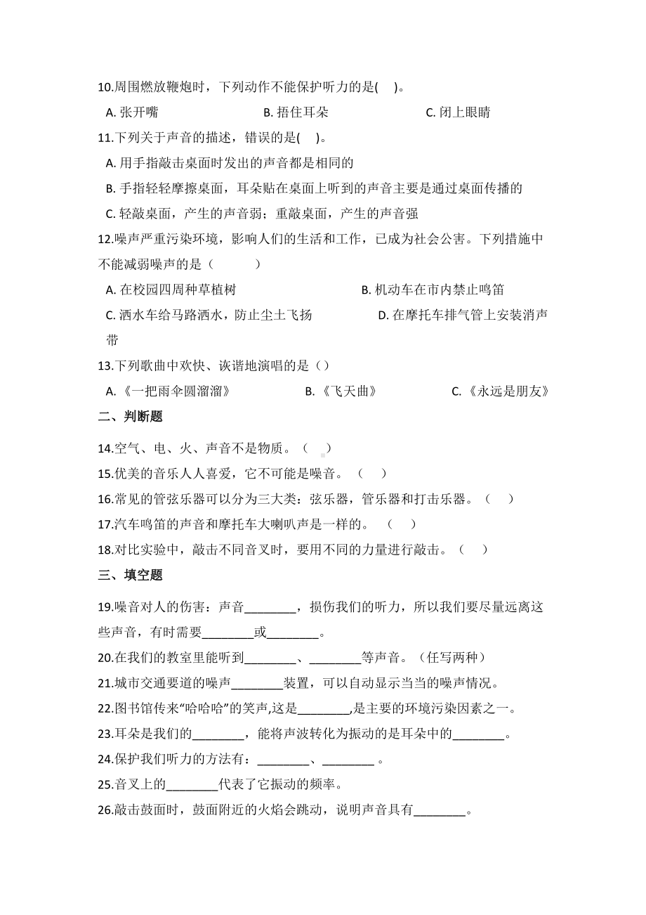 2021新教科版四年级上册科学1.1听听声音（同步练习）（含答案）.docx_第2页